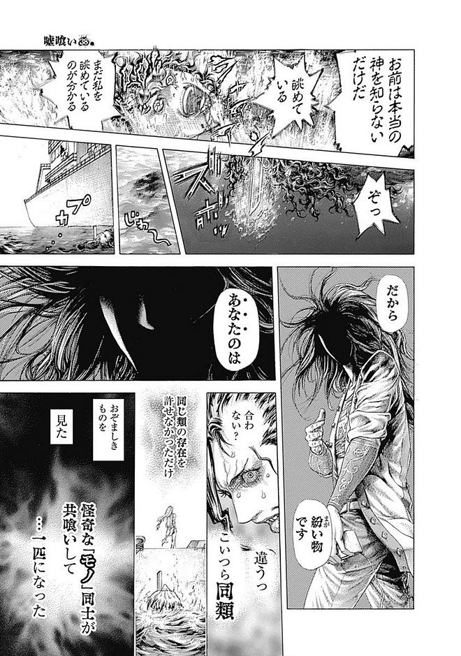 Usogui - Chapter 417 - Page 7